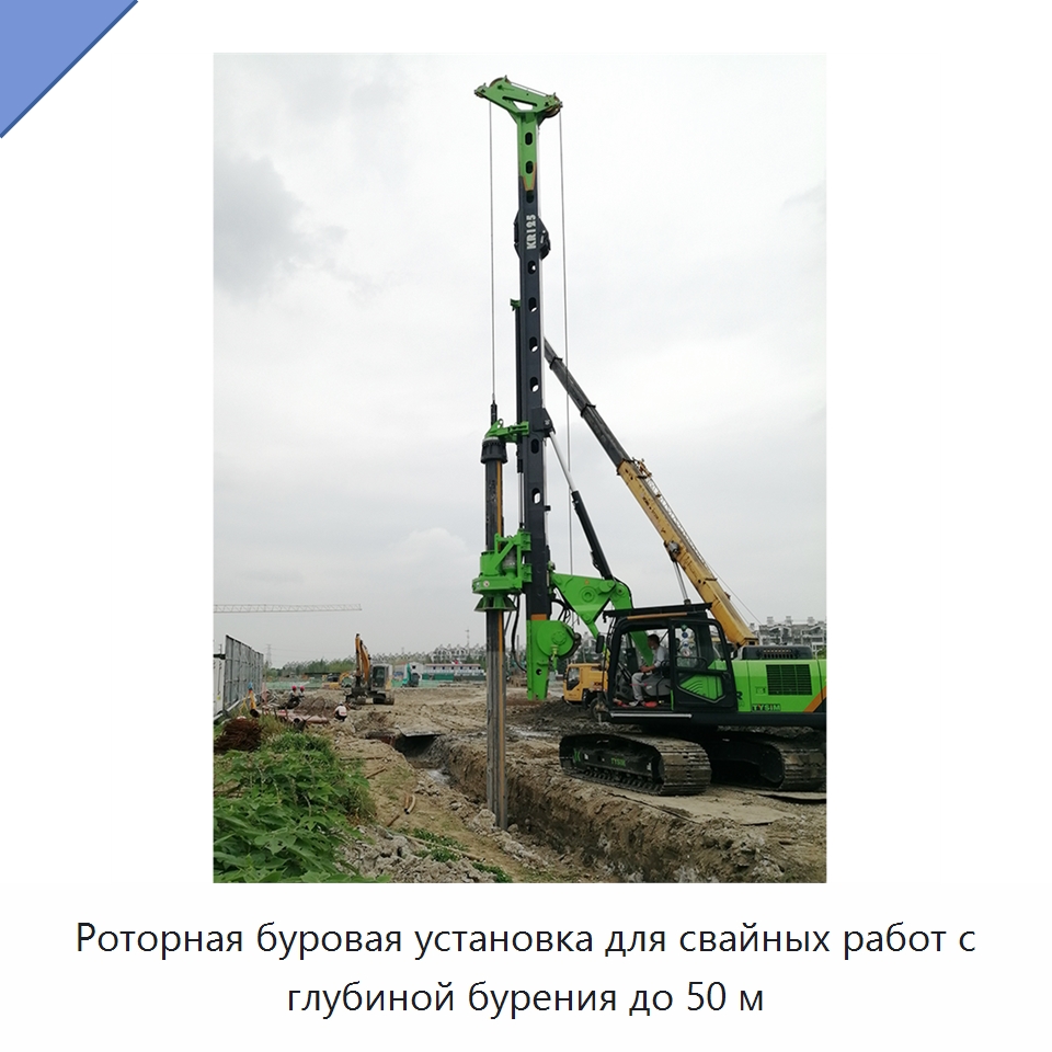 Роторная буровая установка для свайных работ с глубиной бурения до 50 м — Горнодобывающее оборудование