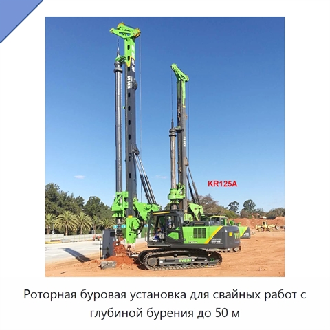 Роторная буровая установка для свайных работ с глубиной бурения до 50 м