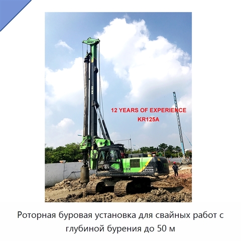 Роторная буровая установка для свайных работ с глубиной бурения до 50 м