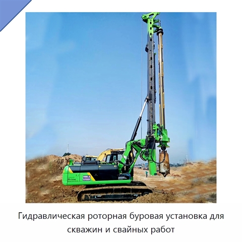 Гидравлическая роторная буровая установка для скважин и свайных работ