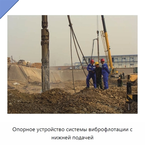 Опорное устройство системы виброфлотации с нижней подачей