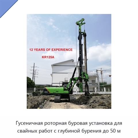 Гусеничная роторная буровая установка для свайных работ с глубиной бурения до 50 м