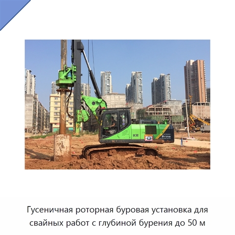 Гусеничная роторная буровая установка для свайных работ с глубиной бурения до 50 м
