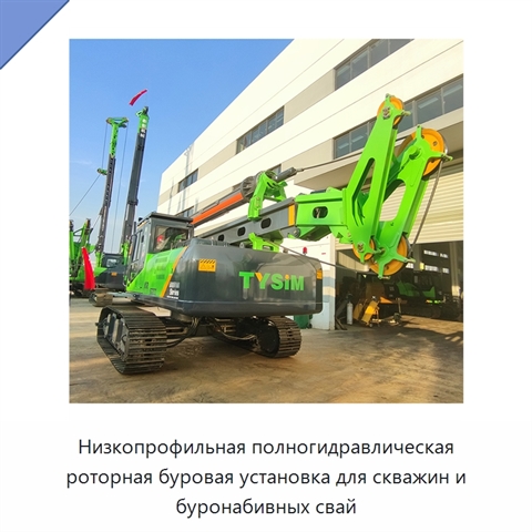 Низкопрофильная полногидравлическая роторная буровая установка для скважин и буронабивных свай