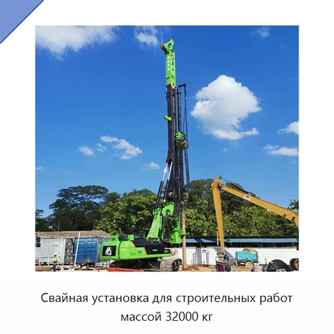 Свайная установка для строительных работ массой 32000 кг