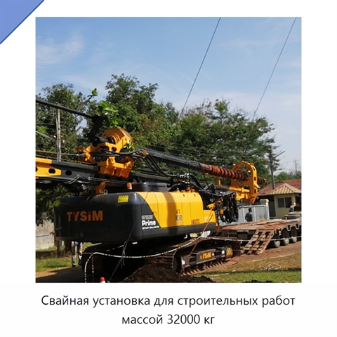 Свайная установка для строительных работ массой 32000 кг
