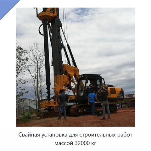 Свайная установка для строительных работ массой 32000 кг