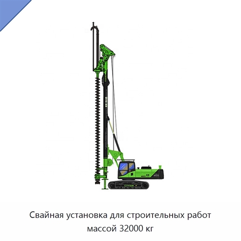 Свайная установка для строительных работ массой 32000 кг