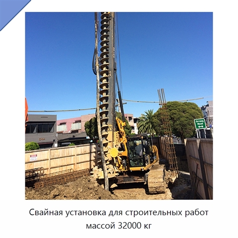 Свайная установка для строительных работ массой 32000 кг