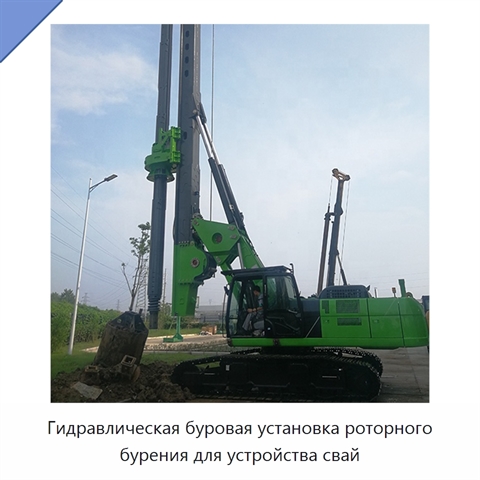 Гидравлическая буровая установка роторного бурения для устройства свай