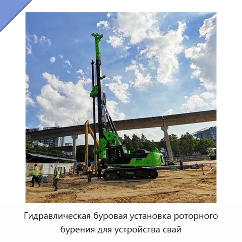 Гидравлическая буровая установка роторного бурения для устройства свай