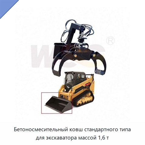 Бетоносмесительный ковш стандартного типа для экскаватора массой 1,6 т