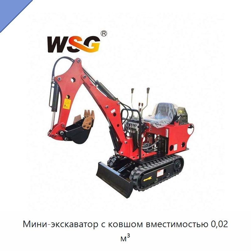 Мини-экскаватор с ковшом вместимостью 0,02 м³ — Землеройная техника