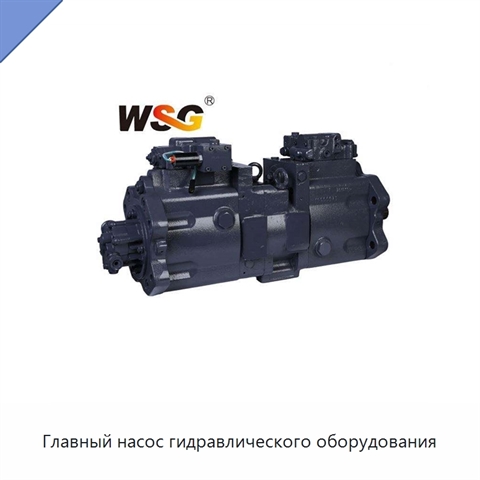 Главный насос гидравлического оборудования