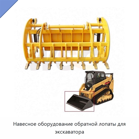 Навесное оборудование обратной лопаты для экскаватора