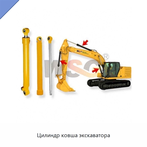 Цилиндр ковша экскаватора