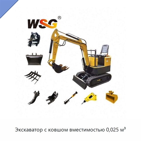 Экскаватор с ковшом вместимостью 0,025 м³