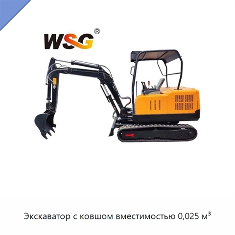 Экскаватор с ковшом вместимостью 0,025 м³