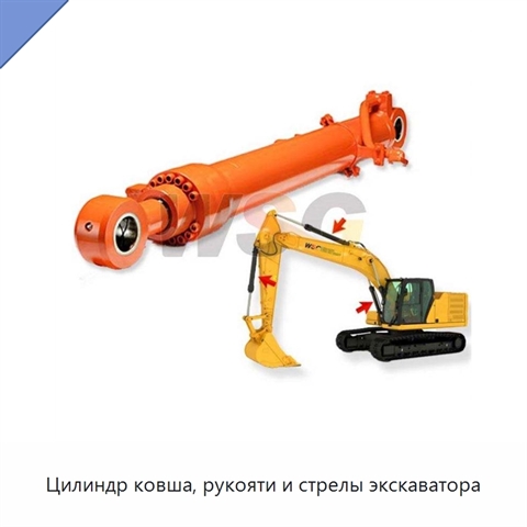 Цилиндр ковша, рукояти и стрелы экскаватора