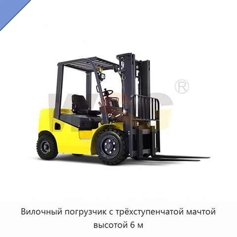 Вилочный погрузчик с трёхступенчатой мачтой высотой 6 м