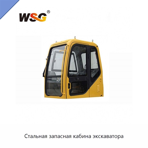Стальная запасная кабина экскаватора