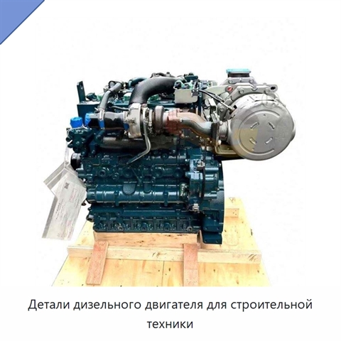 Детали дизельного двигателя для строительной техники