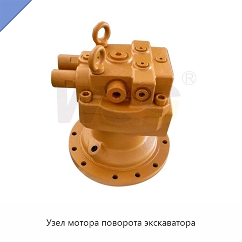Узел мотора поворота экскаватора