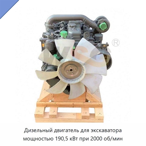 Дизельный двигатель для экскаватора мощностью 190,5 кВт при 2000 об/мин