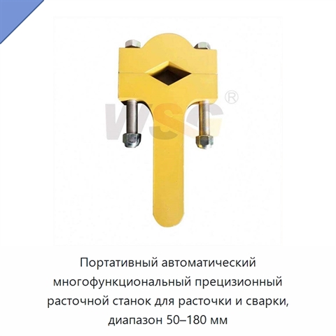 Портативный автоматический многофункциональный прецизионный расточной станок для расточки и сварки, диапазон 50–180 мм