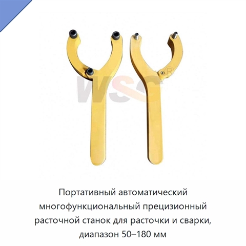 Портативный автоматический многофункциональный прецизионный расточной станок для расточки и сварки, диапазон 50–180 мм