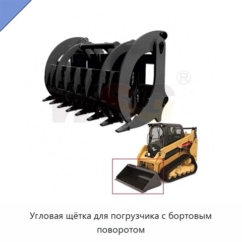Угловая щётка для погрузчика с бортовым поворотом