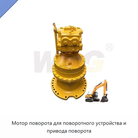 Мотор поворота для поворотного устройства и привода поворота