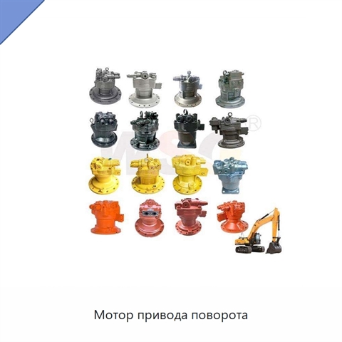 Мотор привода поворота