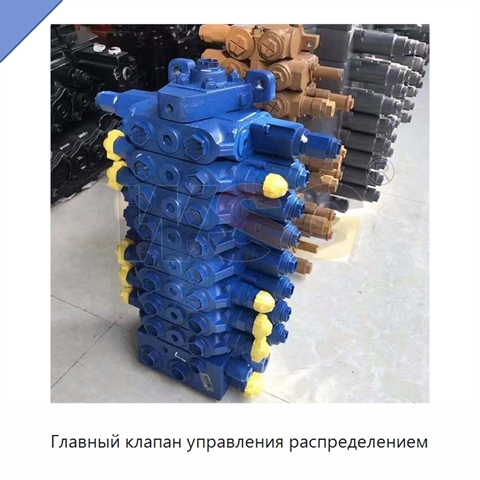 Главный клапан управления распределением