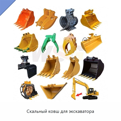 Скальный ковш для экскаватора