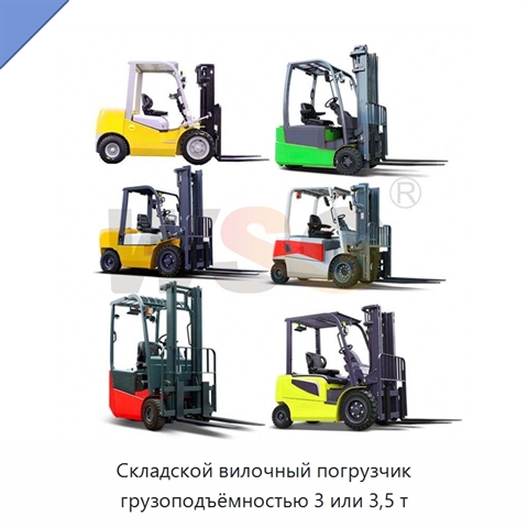 Складской вилочный погрузчик грузоподъёмностью 3 или 3,5 т