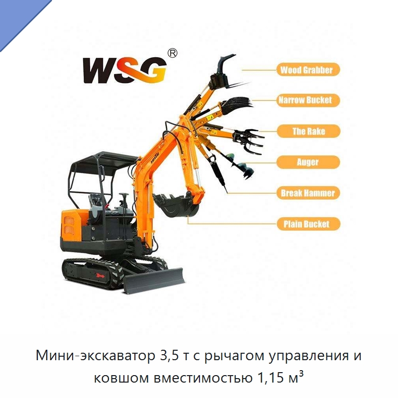 Мини-экскаватор 3,5 т с рычагом управления и ковшом вместимостью 1,15 м³ — Землеройная техника