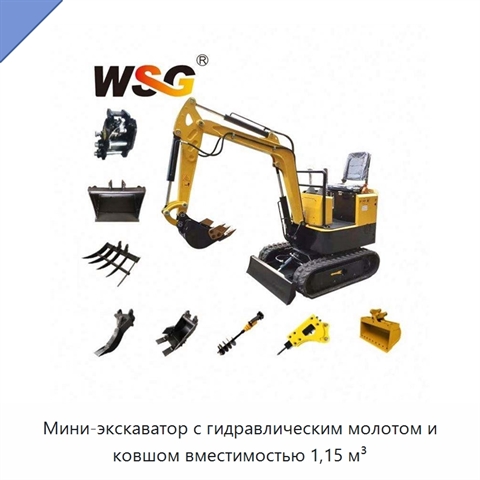 Мини-экскаватор с гидравлическим молотом и ковшом вместимостью 1,15 м³