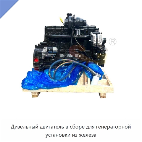 Дизельный двигатель в сборе для генераторной установки из железа