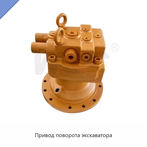 Привод поворота экскаватора