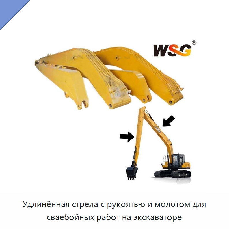Удлинённая стрела с рукоятью и молотом для сваебойных работ на экскаваторе — Запчасти для строительной техники