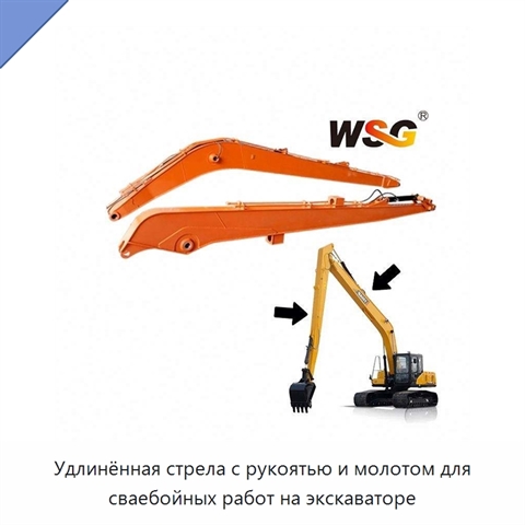 Удлинённая стрела с рукоятью и молотом для сваебойных работ на экскаваторе
