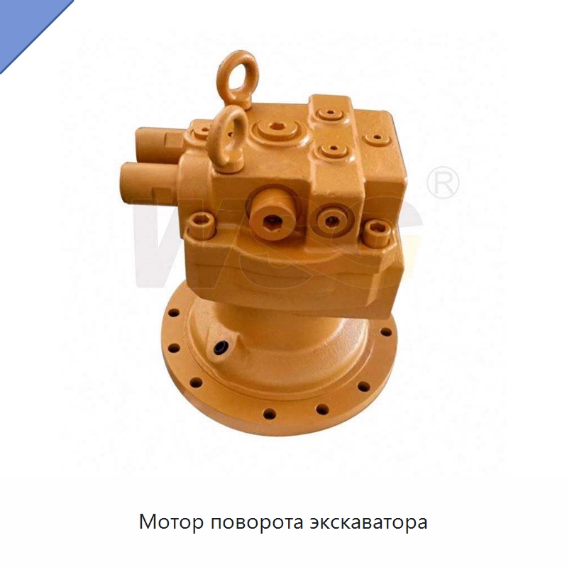 Мотор поворота экскаватора — Запчасти для строительной техники