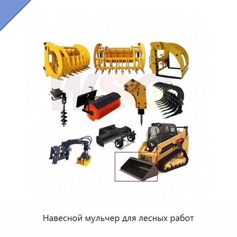 Навесной мульчер для лесных работ