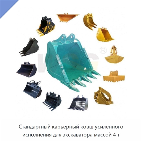 Стандартный карьерный ковш усиленного исполнения для экскаватора массой 4 т