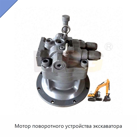 Мотор поворотного устройства экскаватора