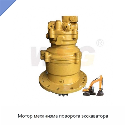 Мотор механизма поворота экскаватора