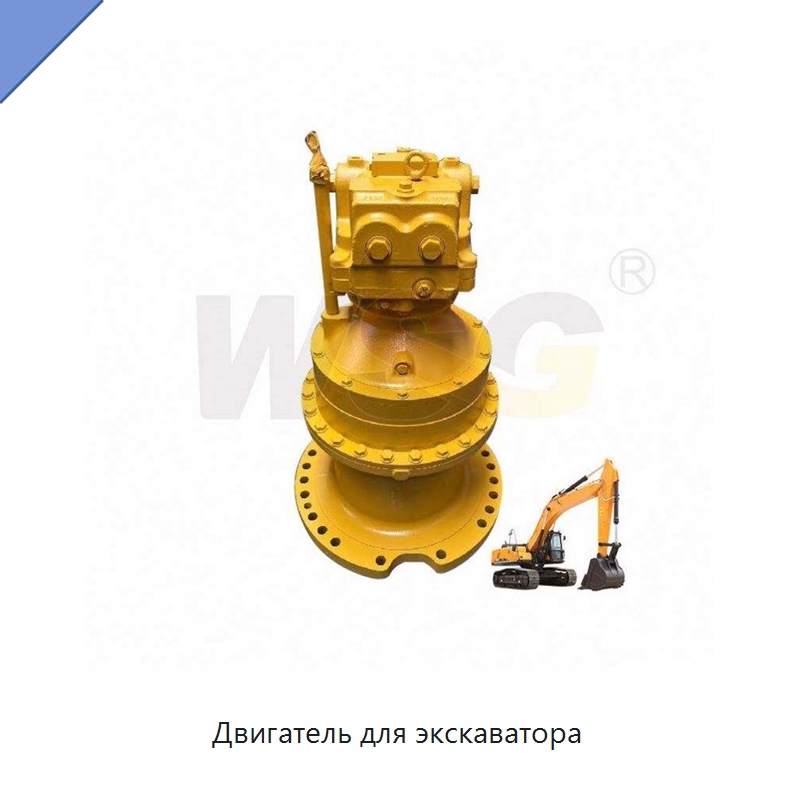 Двигатель для экскаватора — Запчасти для строительной техники