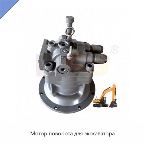 Мотор поворота для экскаватора