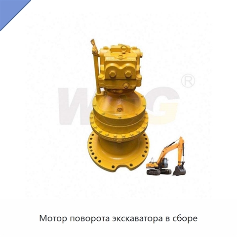 Мотор поворота экскаватора в сборе